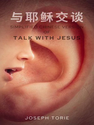 cover image of Talk With Jesus (Simplified Chinese version) 与耶稣交谈
